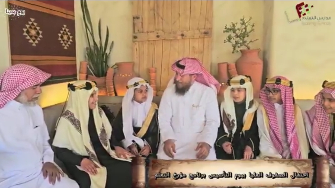 برنامج مؤرخ التعلم ( حلقة يوم التأسيس )